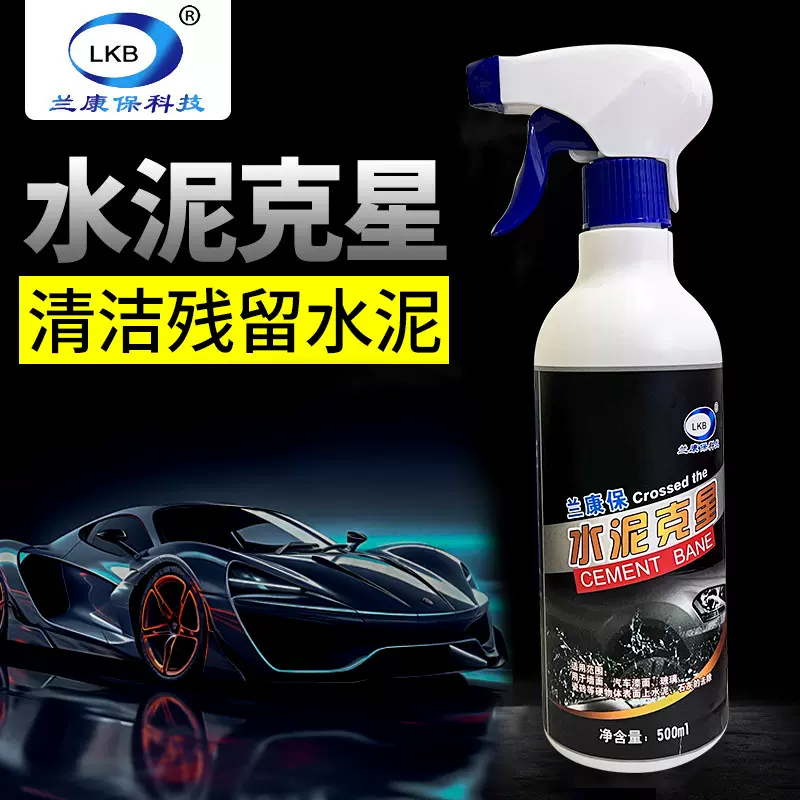 兰康保水泥溶解清洁剂水泥去除剂汽车漆面污渍水泥清洗剂厂家直销