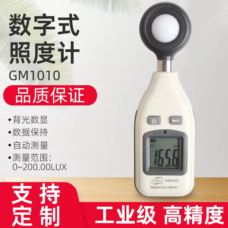GM1010GM1020手持便携式数字显示亮度计 照度计