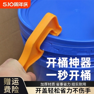 Plastic Barrel Opener, Paint and Coating Oil Barrel Opener, Lid Opener, Labor-Saving