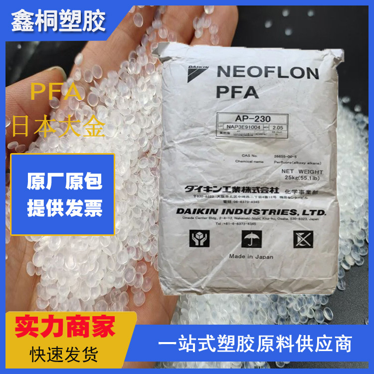 PFA日本大金ACX-31 铁氟龙耐候耐化学抗腐蚀高ESCR电气性能好