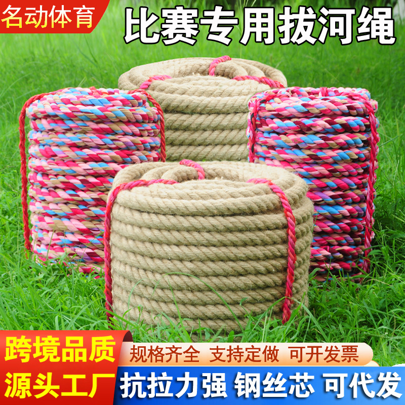 拔河绳子粗绳不伤手拔河绳比赛专用绳小学生亲子活动麻绳加粗
