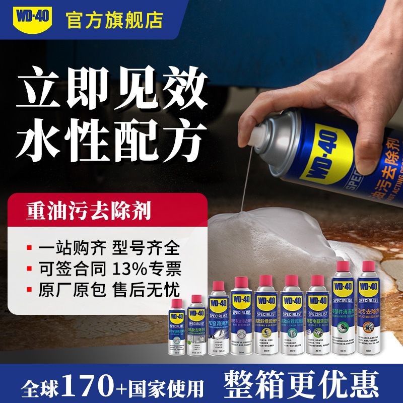 WD40重油污清洁剂工业机械工具汽车发动机厨房油烟机清洗剂