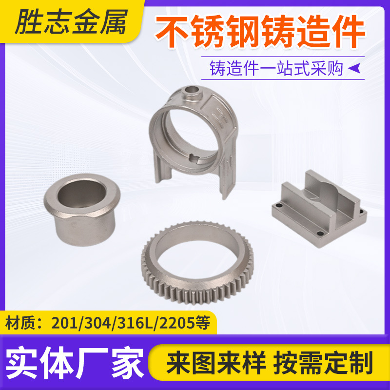 201/304/316L/2205/Q235/45#碳钢/A3铸造件精密铸造多规格定 制