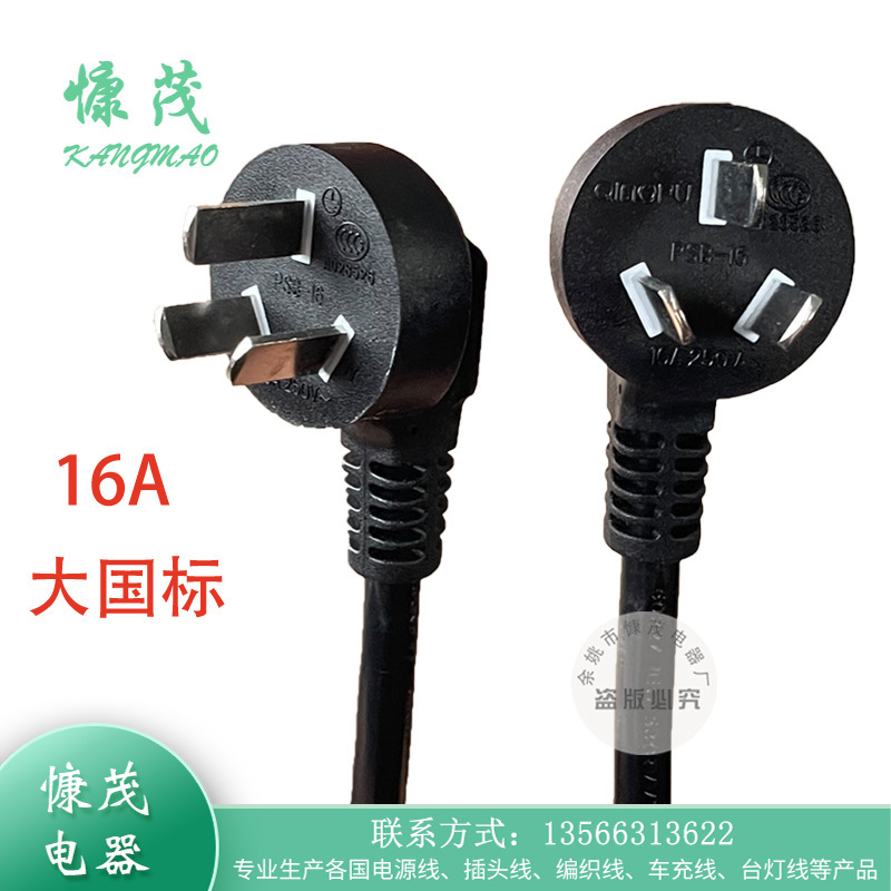 新款16A大国标插头 国标3*2.5平方电源线 空调热水器大功率电源线