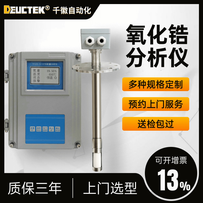 氧化锆分析仪高精度氧气浓度检测仪锅炉烟道燃烧含氧量专用仪表