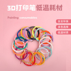 多色3d印刷ペン消耗品低温pcl線材1.75mm立体絵画ペン材料3メートル5メートル卸売り