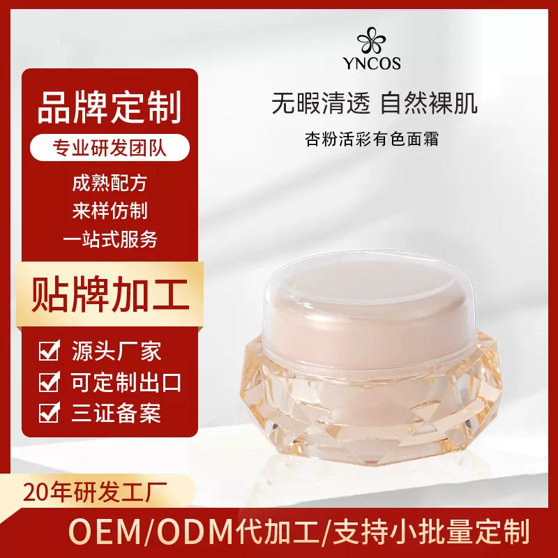 多效裸肌有色面霜轻薄保湿隔离提亮蹭不掉粉霜自然妆前粉底液OEM