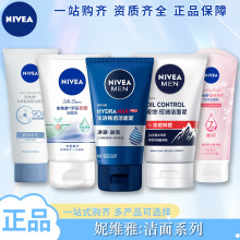 妮维雅洗面奶系列洗脸女士男士控油抗痘晶纯洁面乳多功效选择严选