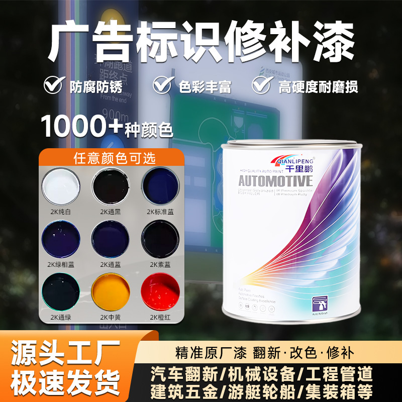 Advertising Sign Paint 2K Quick-Drying Alloy-Free Steel Frame Anti-Rust Paint Container Compartment Matte White Paint Manufacturer Customization Advertising Sign Paint 2K Quick-Drying Alloy-Free Steel Frame Anti-Rust Paint Container Compartment Matte White Paint Manufacturer Customization