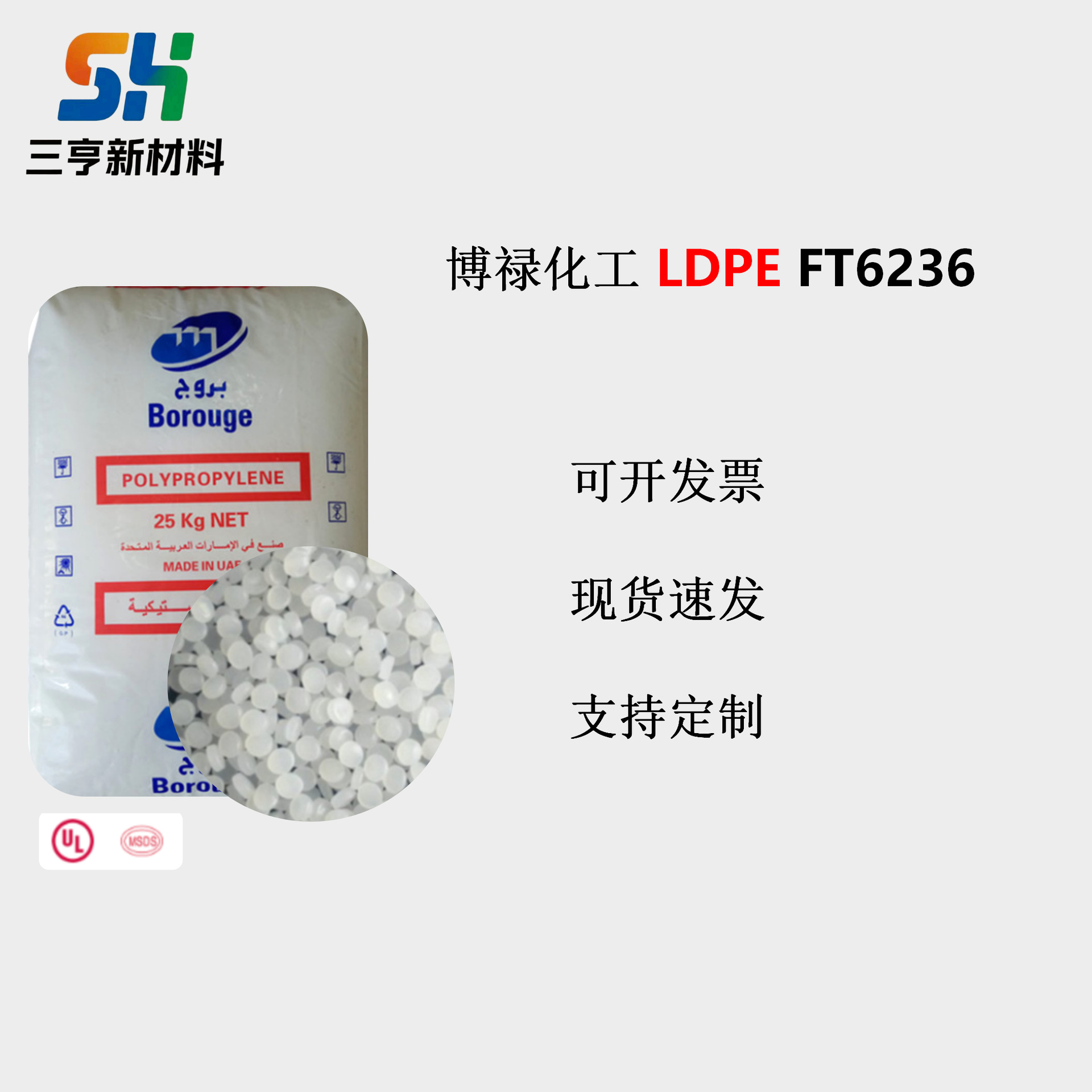 LDPE博禄化工FT6236塑胶原料良好的柔韧性耐冲击易加工、化学稳定