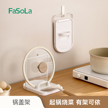 FaSoLa家用可折叠砧板架台面锅铲勺子沥水架案板置物架厨房锅盖架