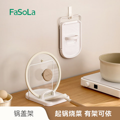 FaSoLa家庭用折り畳み可能まな板棚台面鍋シャベルスプーン水切り棚まな板棚台所鍋蓋棚