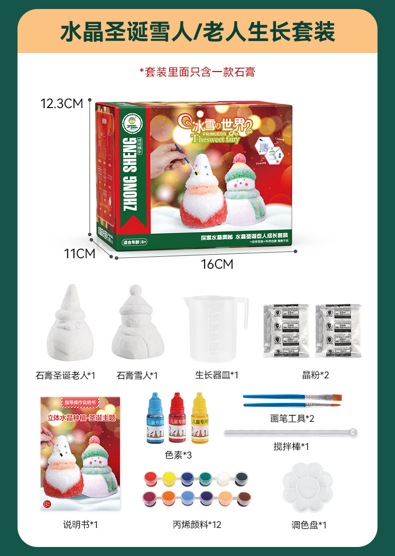 儿童水晶种植实验DIY圣诞老人彩绘生长结晶种植益智玩具新奇礼物详情18