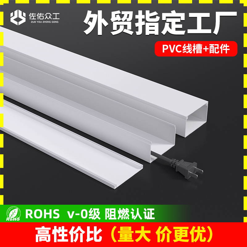 绝缘方形线槽明装 白色无背胶塑料线槽 墙面走线阻燃PVC线槽厂家