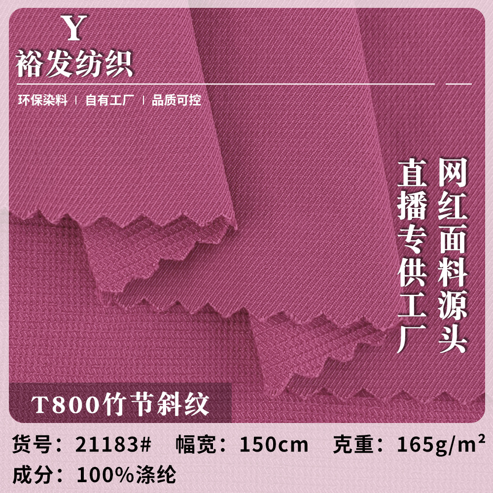 T800竹节斜纹 微弹梭织箱包涤纶布 165g派克服棉服风衣工装裤面料