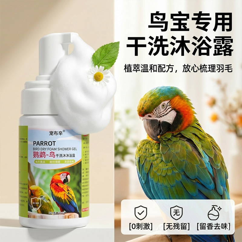 Parrot Bath Gel, Dry Foam, No-Rinse Bird Cleaning, Lice Removal, Anti-Bite, Deodorizing, Feather Care, Can Be Shipped Cross-Border