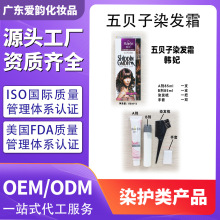 爱韵工厂定制120ml*2五贝子染发霜韩妃御忠堂靡彩佳濠染发膏加工