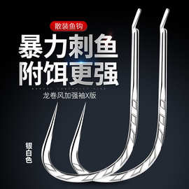 龙卷风加强袖X版鱼钩超硬带线槽无倒刺野钓黑坑飞磕抢鱼加粗袖