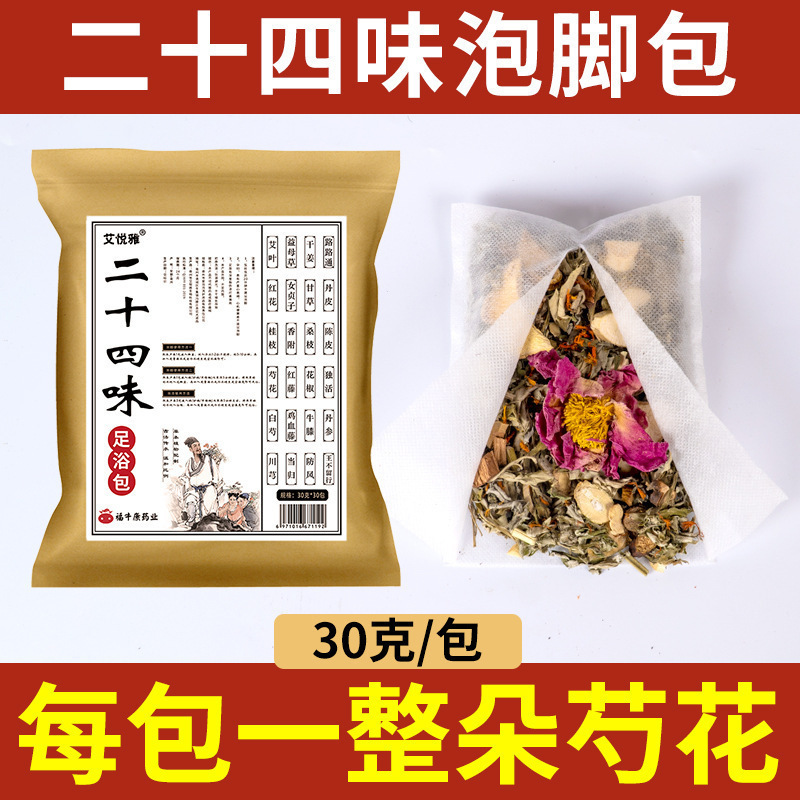 ヨモギ・生姜・山椒足湯パック 足湯パック 山椒足湯薬パック 女性用ヨモギ足湯パック|undefined