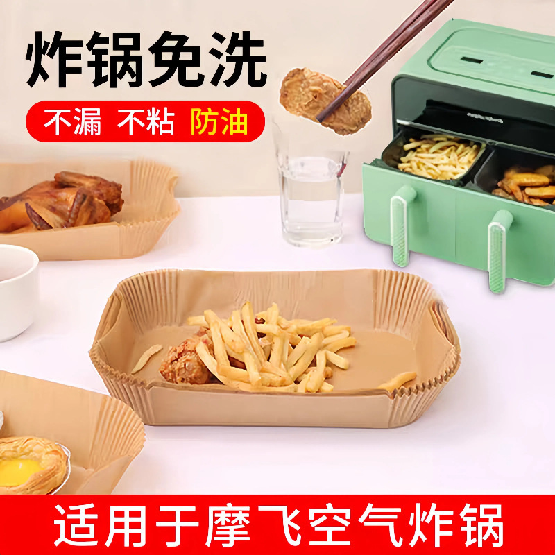 食品级长方形空气炸锅纸防油纸烘焙用纸一次性家用耐高温烘焙纸盘|undefined