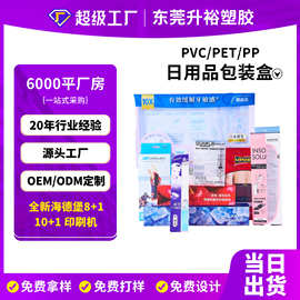 厂家定制母婴用品PET透明塑料盒 PVC透明包装盒折盒日用品包装盒
