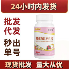 固信堂 蔓越莓红枣芡实片 压片糖果咀嚼片 现货批发代发爆品