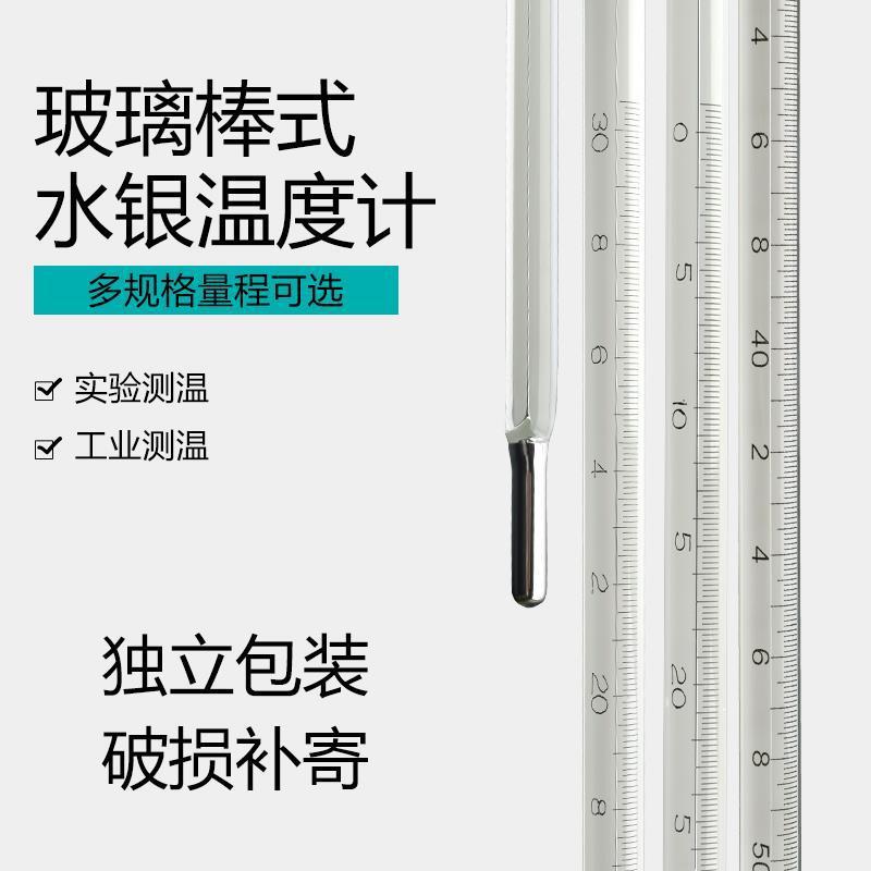 水银温度计精密0.1工业用高精度玻璃棒式温度表高温化学实验专用