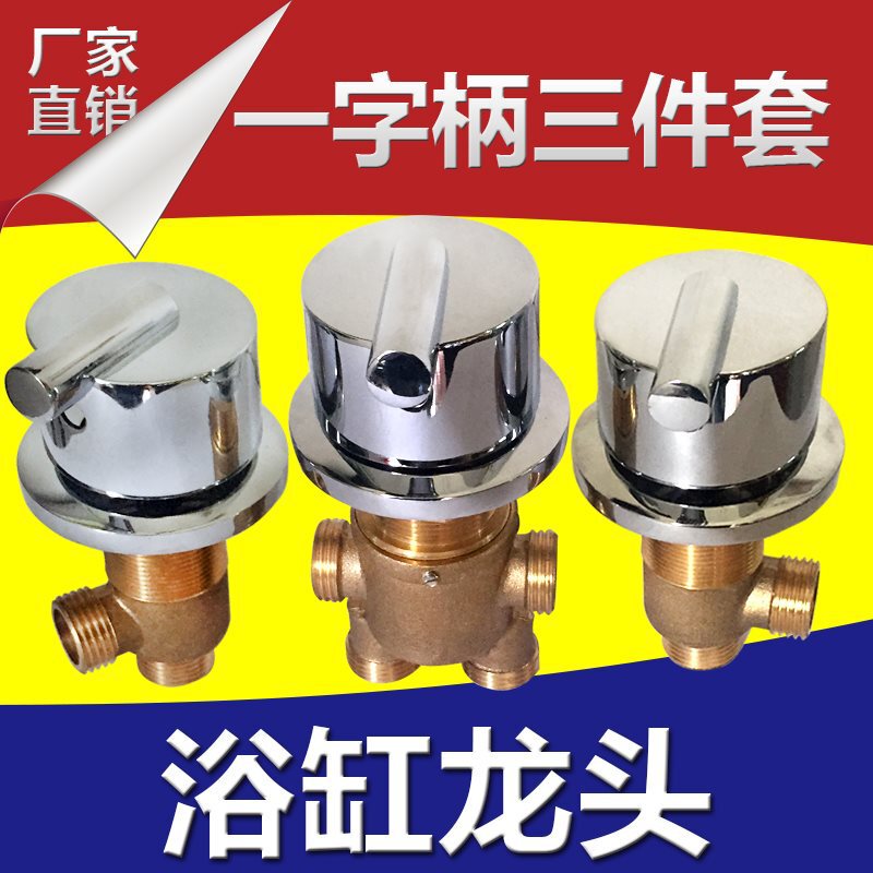 Bathtub Split Faucet, Massage Bathtub Faucet, Three-Piece Set, Water Distributor Conversion Valve, Hot and Cold Water Switch Accessories