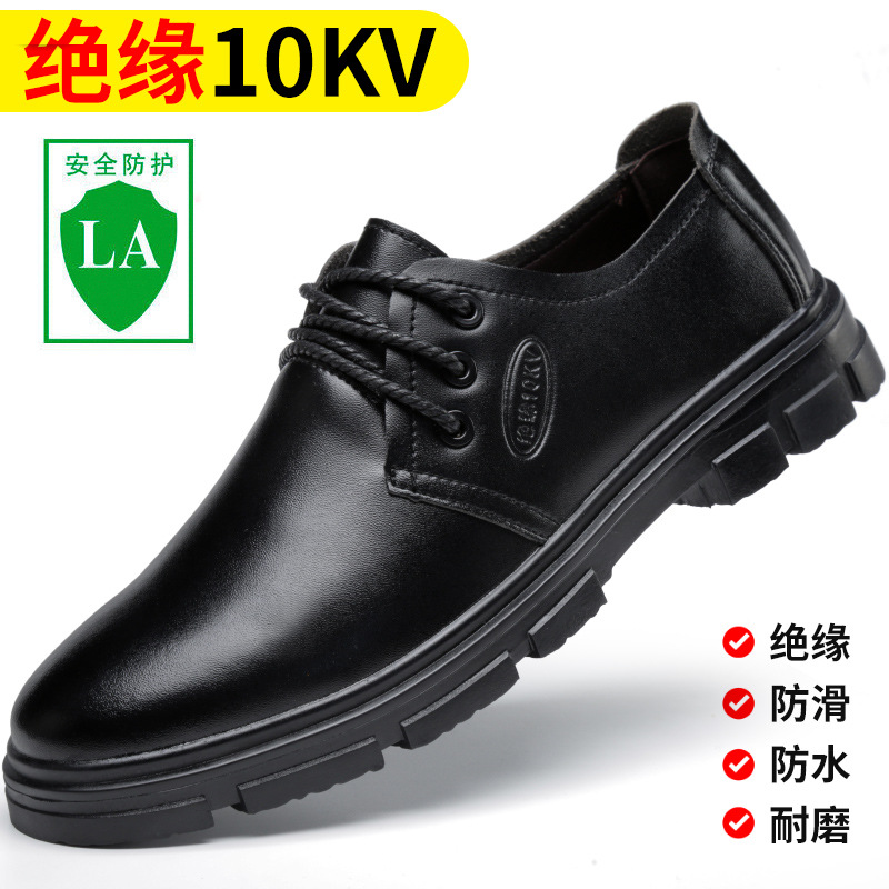 电工鞋绝缘鞋10K工作鞋子耐磨防滑绝缘6kv安全鞋劳保鞋厂家防滑鞋