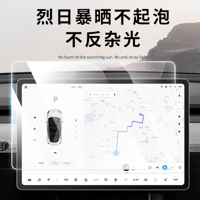 Car interior film – Suitable for Tesla Screen Tempered Film