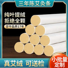 50:1金艾条 散装三年陈卷制艾绒条艾草条艾灸条 南阳艾条批发直供