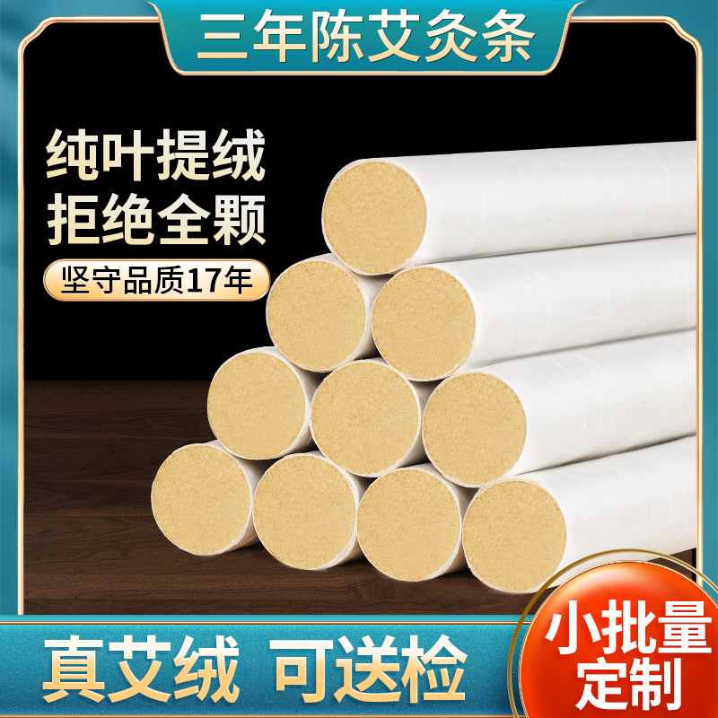 50:1 gold moxa sticks in bulk for three years old rolled moxa sticks moxibustion sticks Nanyang moxa sticks wholesale direct supply 50:1 gold moxa sticks in bulk for three years old rolled moxa sticks moxibustion sticks Nanyang moxa sticks wholesale direct supply