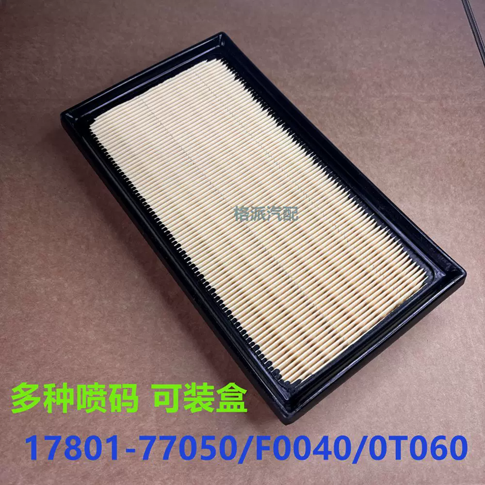 适配1780177050 F0040 0T060 F0020汉兰达汽车空气滤清器芯格