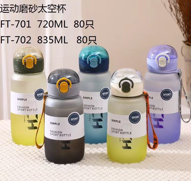 Futong-701 taza de agua deportes esmerilado espacio Copa nuevo gradiente de agua Copa rebote cubierta cómoda conveniente cuerda taza de agua