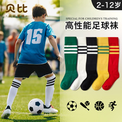 Baby Children Socks Summer Boys Mid Calf Soccer Socks Teenagers Spring Autumn Long Socks Professional Sports Long Calf Socks for Students