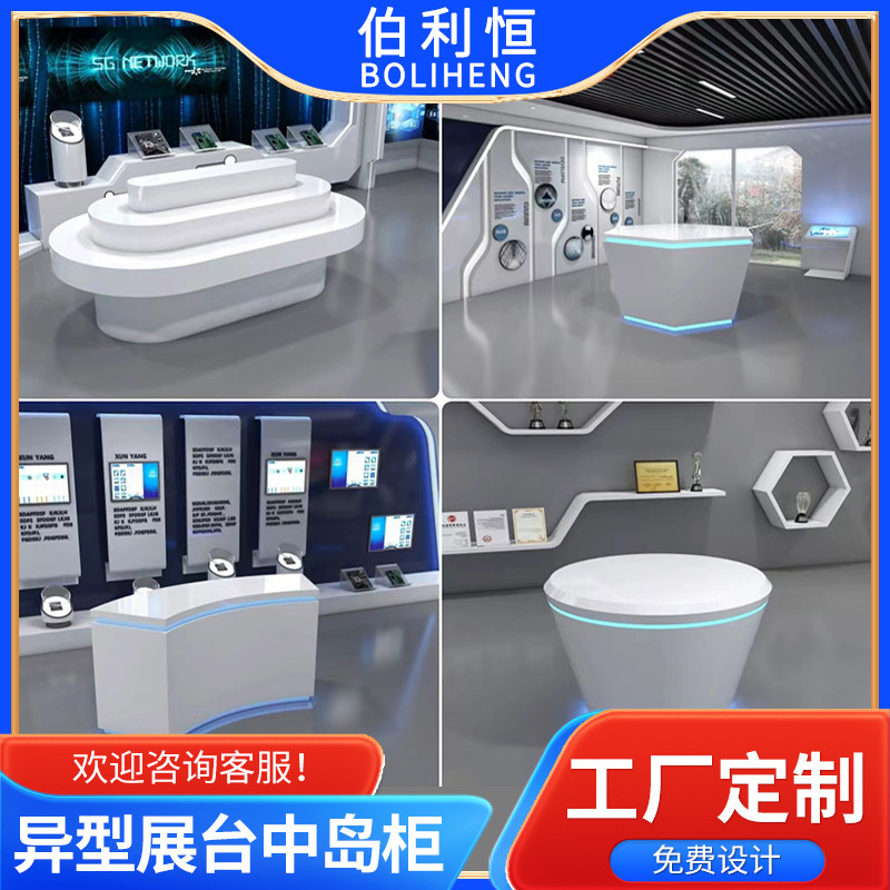 烤漆展台异形展柜展厅体验桌科技感公司产品展示柜中岛陈列展示柜