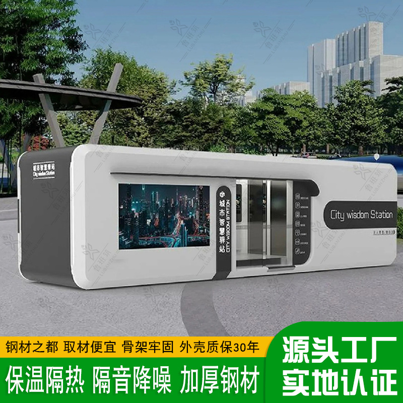 Ciudad inteligente estación inteligente Escuela Comunidad municipal de autoservicio cabina de servicio de conveniencia Nueva tecnología Estación de sentido