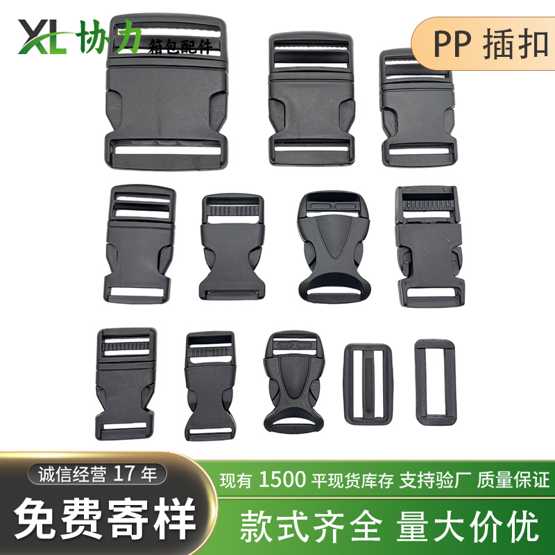 厂家批发塑料插扣PP插扣织背带卡扣塑胶插扣再生料卡扣坐垫卡扣