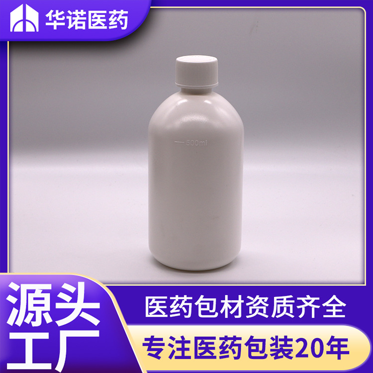 单条刻度  500ml克/g/毫升cc HDPE 圆肩 医药级 塑料包装液体瓶