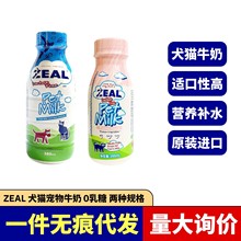 新西兰zeal宠物零食真致鲜牛乳幼犬猫营养狗狗猫咪0乳糖牛奶380ml