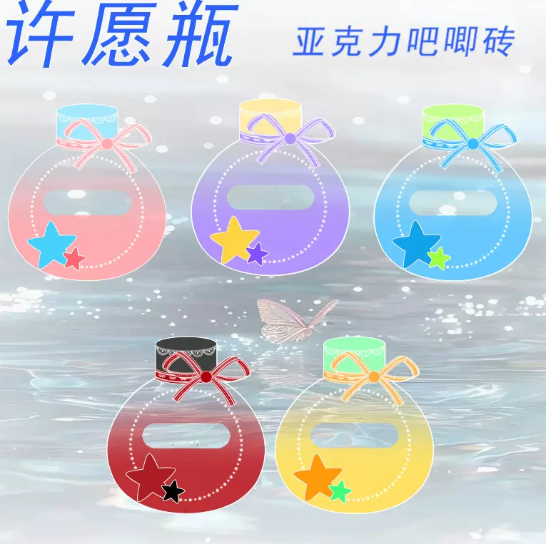 可爱许愿瓶亚克力立牌吧唧砖徽章装饰框挂件谷子收纳框二次元谷美