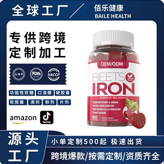 跨境专供富铁含铁软糖IRON GUMMIES女性铁元素营养补充甜菜根软糖