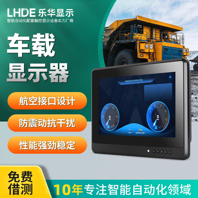Vehicle-mounted industrial display shockproof and dustproof special vehicle ship engineering inspection mine truck forklift industrial control touch screen