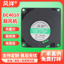 DC4010鼓风机微小型涡轮离心直流风扇3D打印机通讯设备散热风机