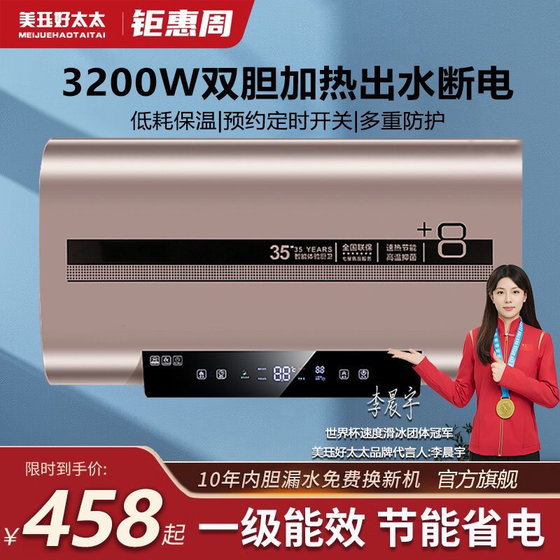 美珏好太太电热热水器家用洗澡节能储水式40/50/60升/80L智能遥控