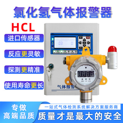 Горячий продаваемый взрывозащищенный сигнализатор газа хлористого водорода промышленного класса, детектор концентрации газа соляной кислоты, газовый сигнализатор