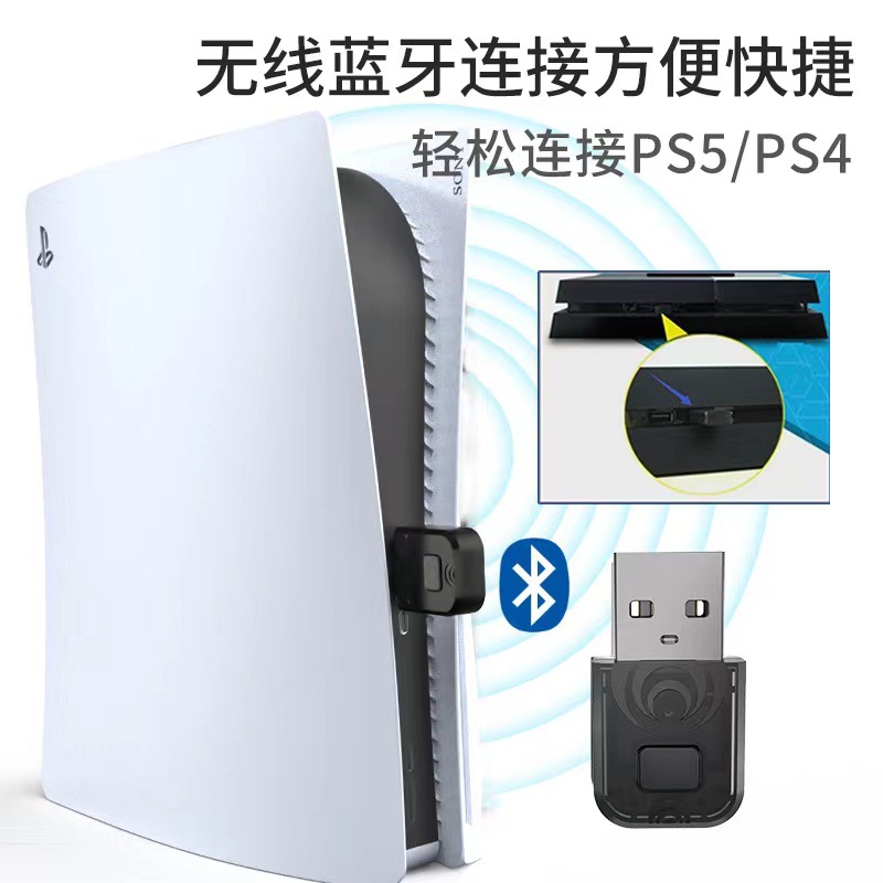 ps5蓝牙音频发射器ps4/Switch蓝牙适配器 PS5蓝牙接收器 NS连接器