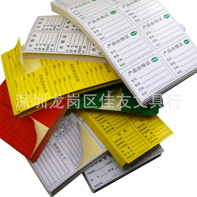 包邮合格标签不合格贴纸绿色白色合格黄色特采红色不良品标签标识
