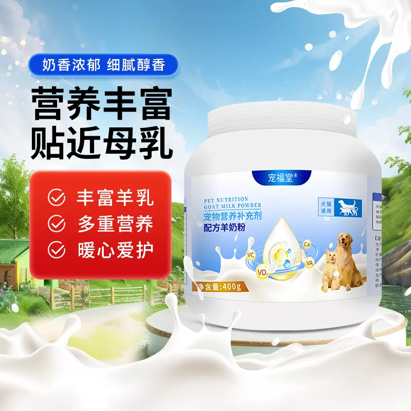 宠物羊奶粉犬猫通用幼猫幼犬营养补充剂羊奶粉代发批发宠物羊奶粉