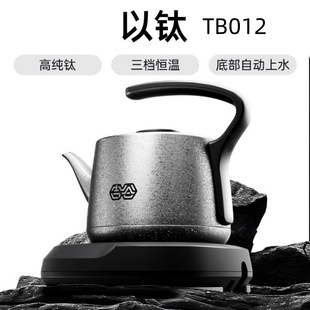 Jigu TB012 Pure Titanium Kettle Full-automatic Sheung Shui Tea Thermostatic Electric Kettle Full Titanium Kettle